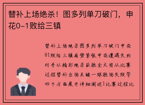 替补上场绝杀！图多列单刀破门，申花0-1败给三镇